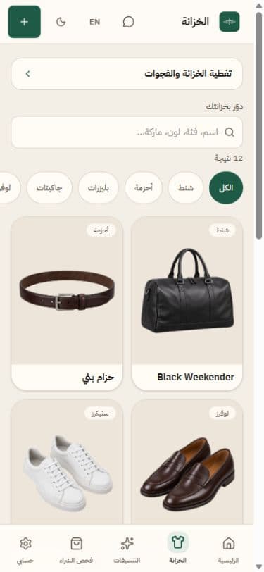 خزانتك