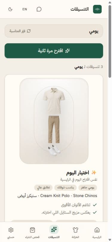 شاشة اقتراح اليوم في Wearly